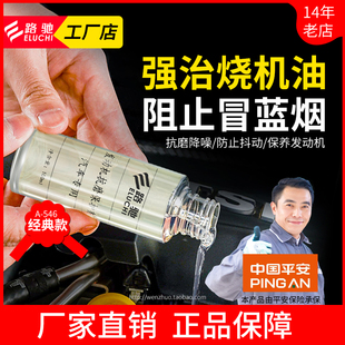 免拆治理烧机油强力修复机油精添加剂 E路驰汽车发动机抗磨保护剂