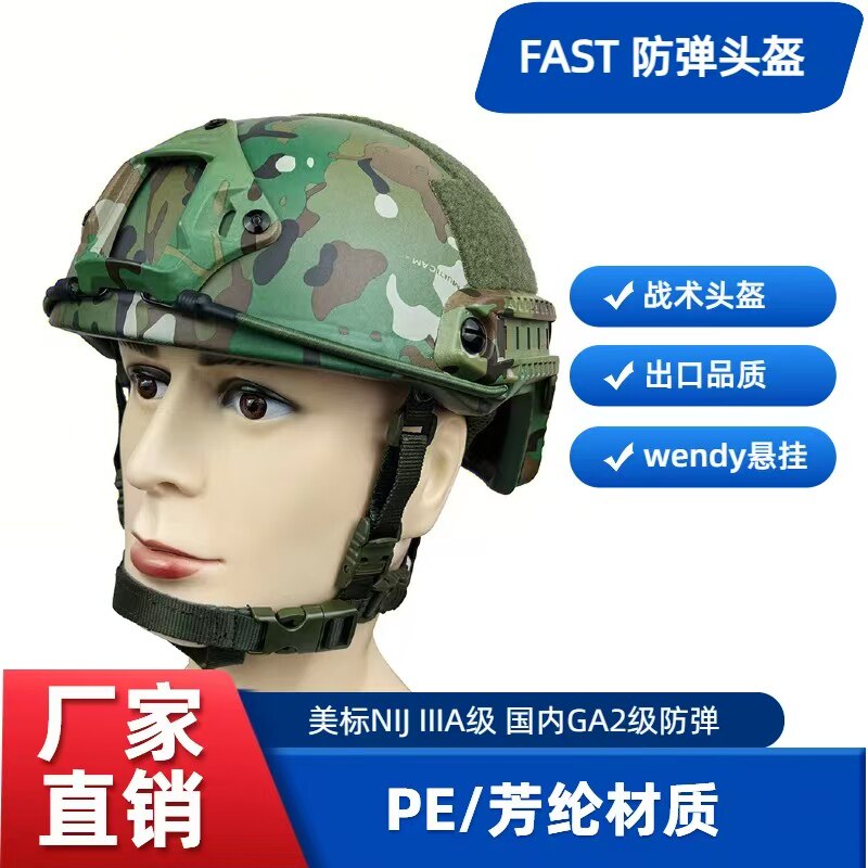 FAST战术头盔防弹头盔PE芳纶美标IIIA级安全盔户外特战凯夫拉头盔