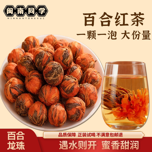 百合宝塔云南滇红蜜香球形茶龙珠