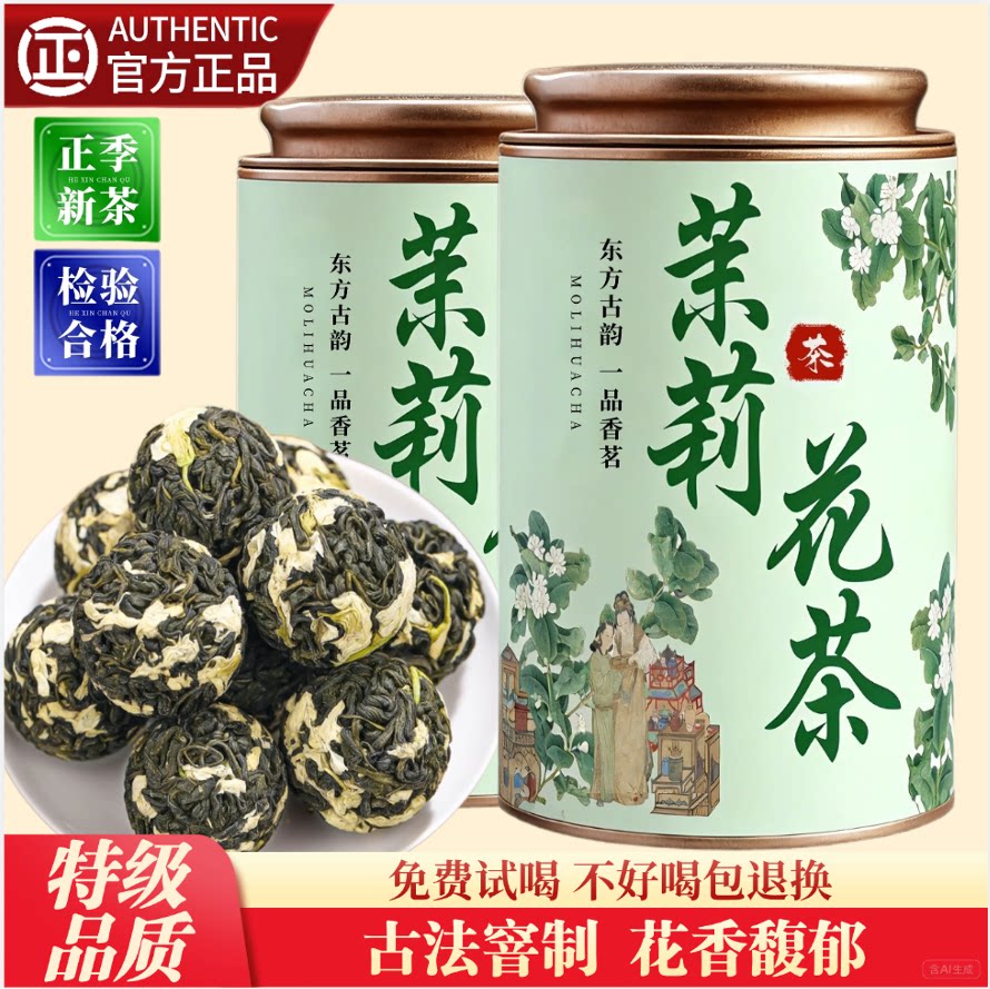 茉莉花茶龙珠特级浓香绿茶白茶叶图片