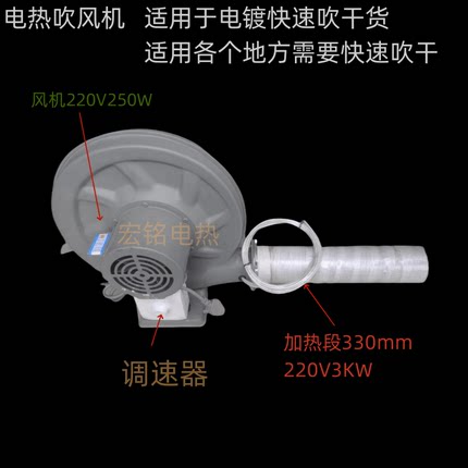 250M风机3KW加热吹出温度最高100度左右风速可调节可挂墙电镀风干