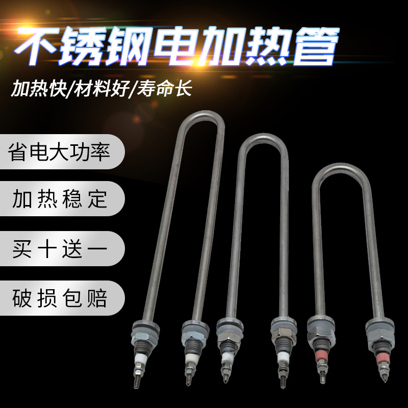 不锈钢加厚大功率U型电加热管防爆加热棒220V380V/1/2/3KW保一年