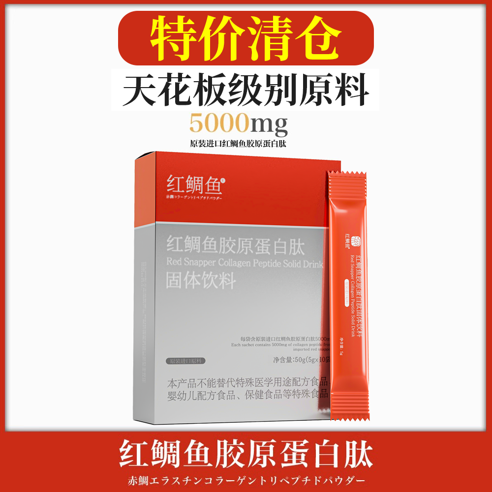 日本进口nippi红鲷鱼胶原蛋白肽粉纯粉胶原蛋白天花板 更好的胶原