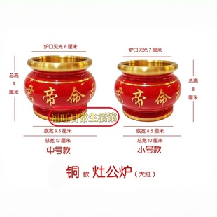 潮汕家用申面公香炉灶公申面灶君天地父母厨房天公新年司命公香炉