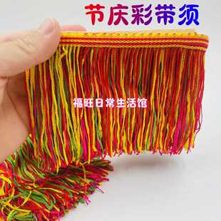 中秋折塔节庆节日装饰用品五彩布须 中秋折塔花篮穗灯笼穗5米长