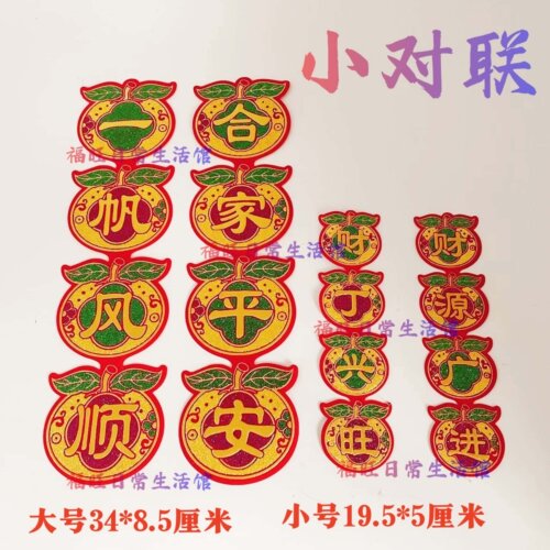 折塔小对联绒布烫金中秋装饰