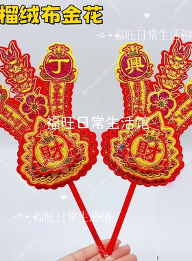 石榴香炉绒布金花潮汕金花