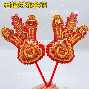 石榴香炉绒布金花潮汕金花司面君地主爷天地摆件塑料春花招财花