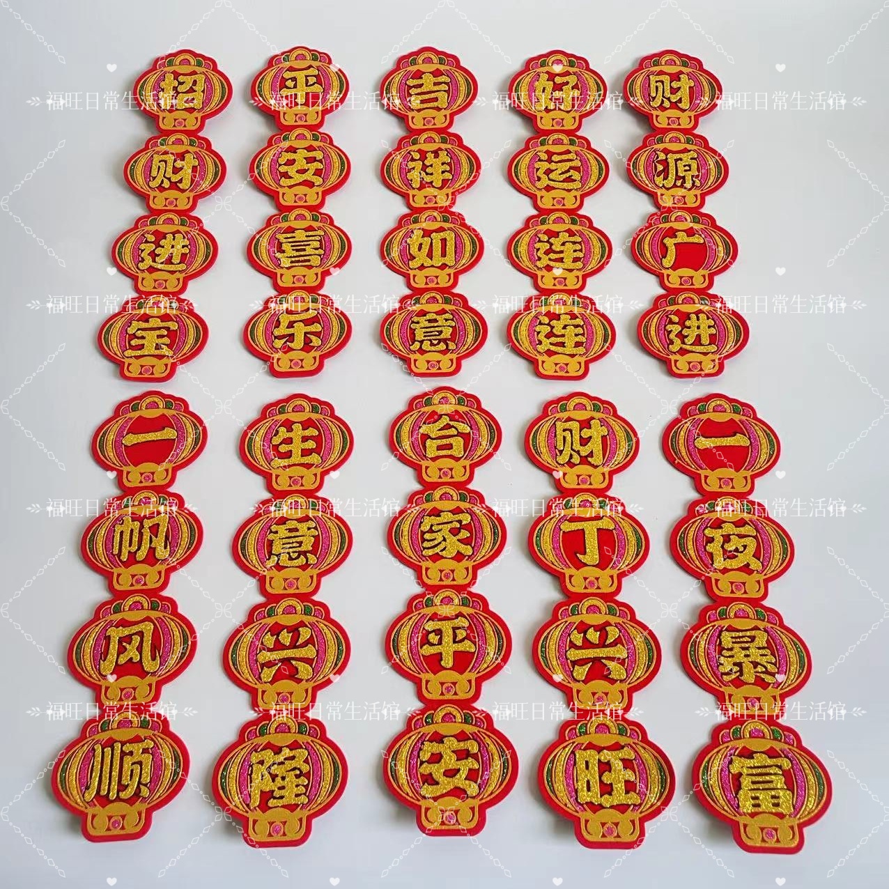 小对联字新款绒布烫金贴纸