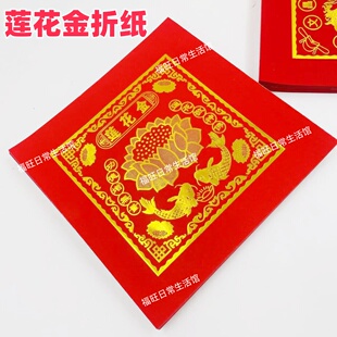 新款红色文昌金潮汕正方形烫金福钱折纸19手工艺品花篮中秋莲花