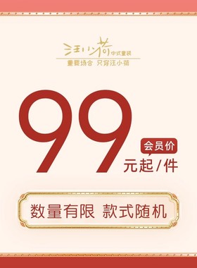 【99元起任选】汪小荷儿童汉服裙 现货  售完即止  数量有限