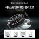 Юэксианский компрессор, несущий yidong cx20cx30 Zhixiang Benben Clutch