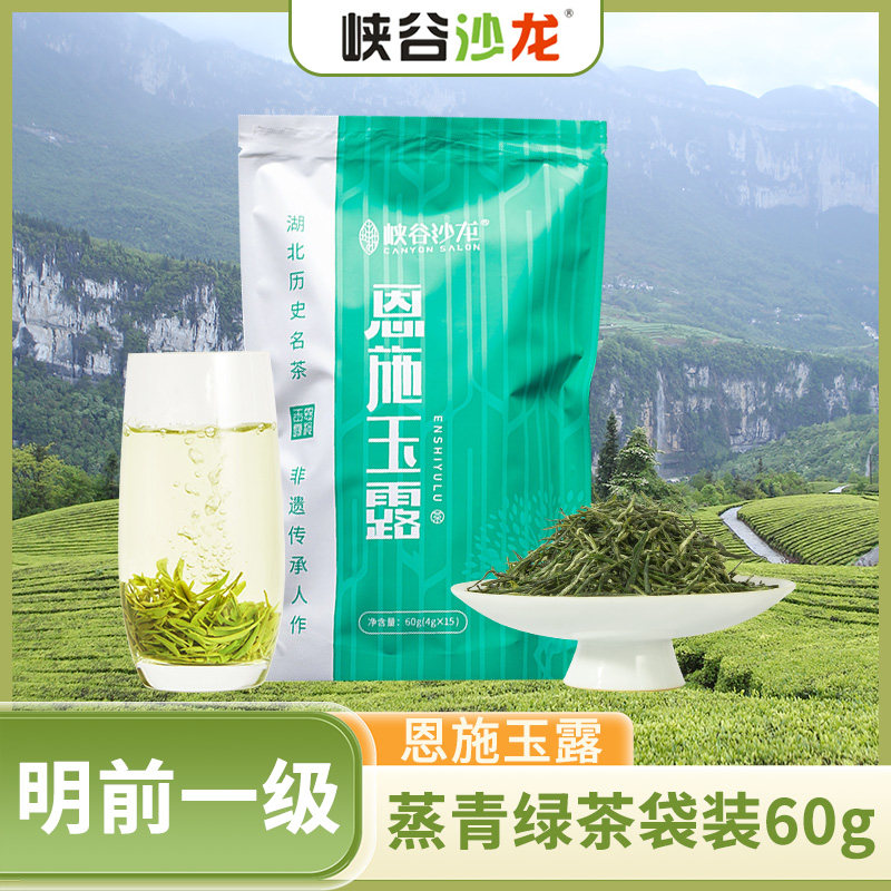 2025新茶明前一级恩施玉露硒茶春茶茶叶湖北蒸青绿茶袋装60g,茶,特色产区绿茶,淘宝优惠券,粉丝福利购,淘宝优惠卷