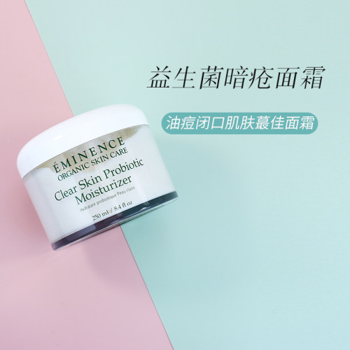 院装eminence益生菌面霜