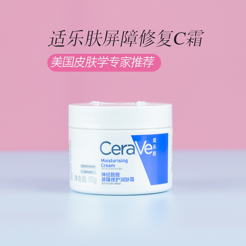 适乐肤CeraVe全天候保湿修复屏障C润肤面霜85g 神经酰胺维稳
