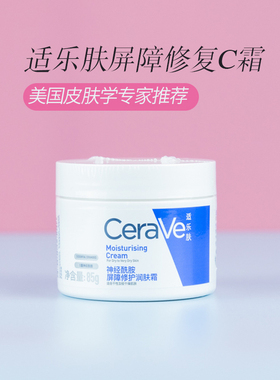 美国cerave保湿修复屏障所有肤质
