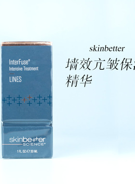 美国Skinbetter InterFuse LINES强效除皱保湿精华30ml