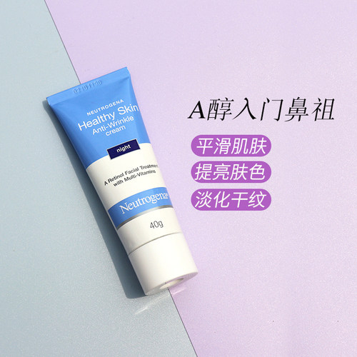 露得清抗老抗皱A醇晚霜0.1浓度
