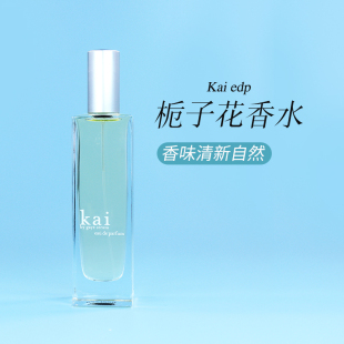 香水女士 美国Kai EDP 栀子花香水50ml 淡香清新自 持久