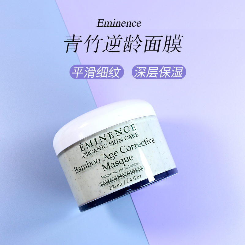 现货！院装 Eminence青竹逆转肌龄面膜 保湿亢皱淡化细纹