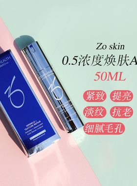 ZO SKIN WTR亢皱焕肤A醇视黄醇精华0.5浓度50ml