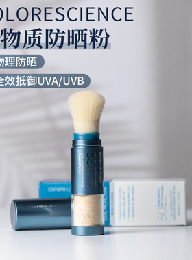 Colorescience SPF50 PA+++物理防晒霜防晒粉