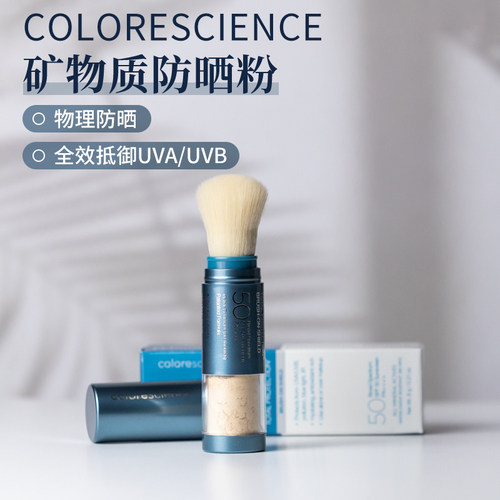 ColorescienceSPF50面部防晒粉