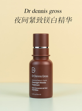 Dr Dennis Gross 阿魏酸A醇视黄醇无极夜间美白紧致K老精华30ml