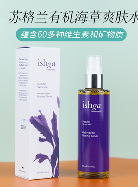苏格兰ishga有机海草水爽肤水抗氧化晒后修复舒缓敏感保湿喷雾