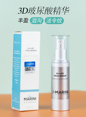 美国Jan Marini 3D三源重塑精华30ml 表情法令纹
