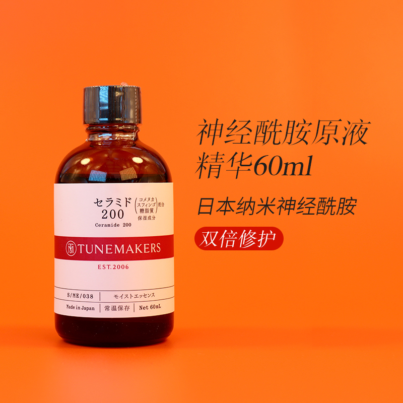 tunemakers渡美神经酰胺加强原液