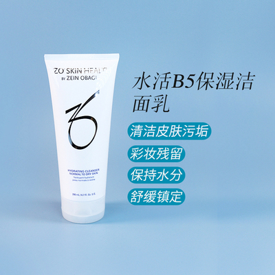 Zo Skin Hydrating Cleanser水活保湿洁面乳洗面奶200ml