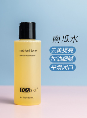 美版PCA Skin南瓜水爽肤水130ml油痘皮闭口粉刺发光发亮