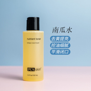 Skin南瓜水爽肤水130ml油痘皮闭口粉刺发光发亮 美版 PCA