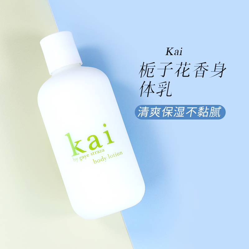 kai栀子花236ml淡雅花香身体乳