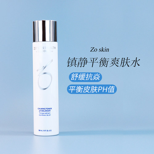 现货 美国ZO Skin  Calming Toner平衡舒缓爽肤水180ml