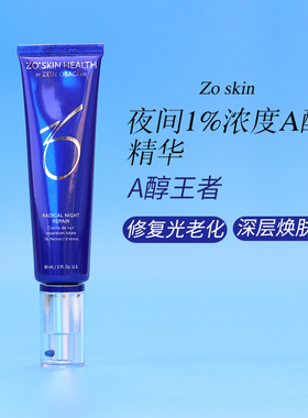 ZO Skin Radical 王者夜间焕肤A醇视黄醇精华1.0浓度60ml