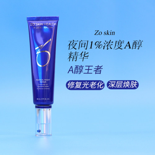 ZOSkin夜间焕肤A醇精华1.0浓度