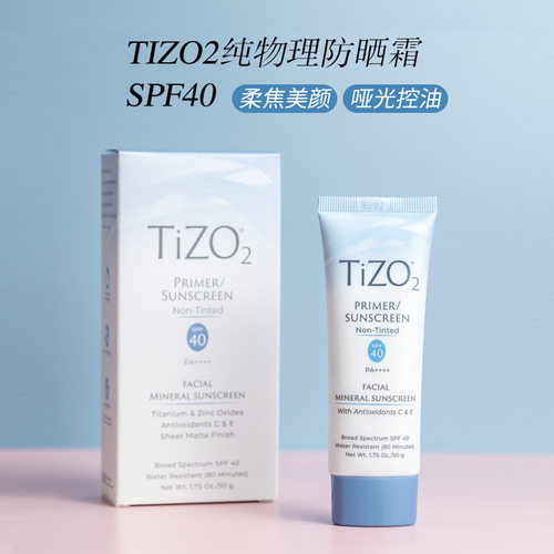 美国tizo2纯物理spf4050g防晒霜