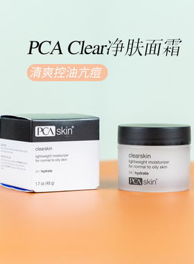 美国 PCA skin Clear skin净肤面霜48g 清爽控油抗痘