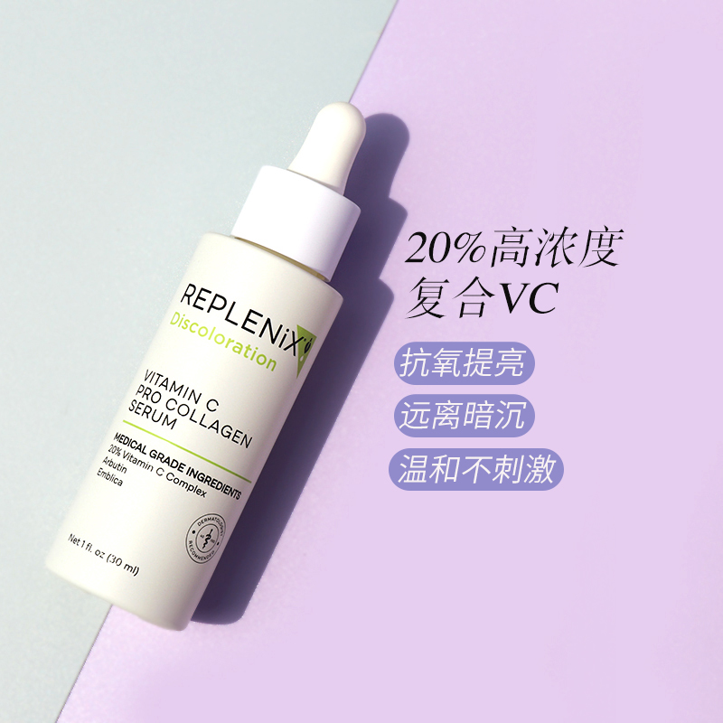 Topix Replenix 维VC20%焕亮美白精华液