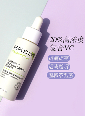 Topix Replenix citrix C20维VC20%焕亮抗氧化镁白精华液保湿提亮