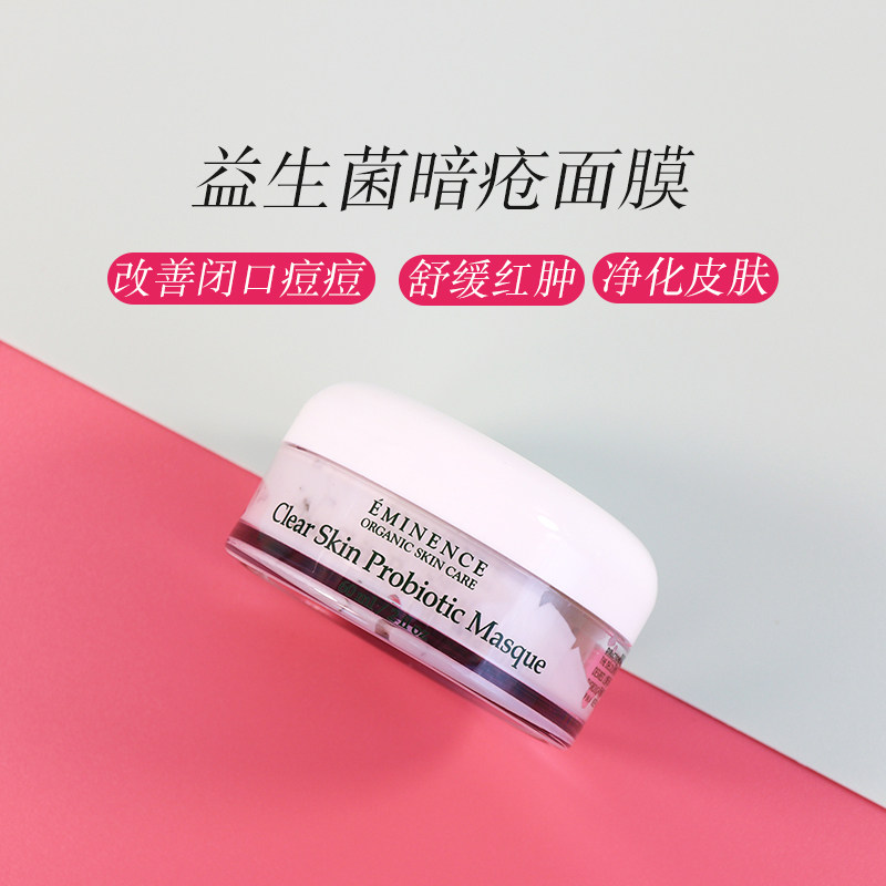 现货！ Eminence 益生菌暗疮面膜60ML 痘痘闭口粉刺痘印净化肌肤,美容护肤/美体/精油,贴片面膜,淘宝优惠券,粉丝福利购,淘宝优惠卷