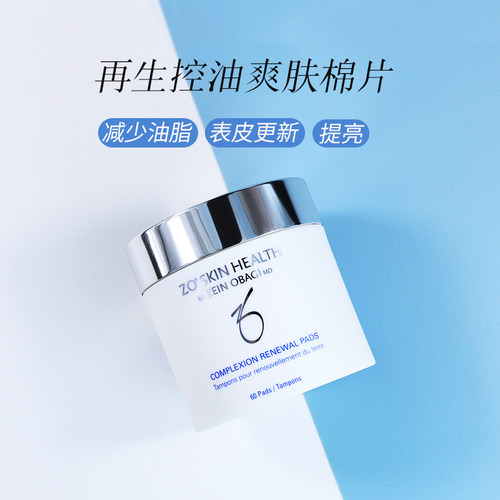 Zo Skin Complexion 温和版控油爽肤棉片 60片装