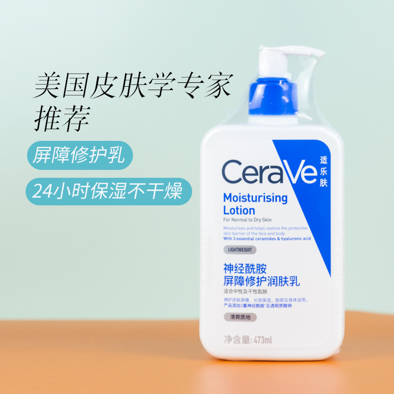 适乐肤cerave身体面部乳液473ml神经酰胺C乳全天候修护补水保湿