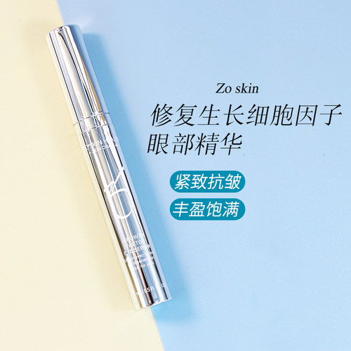 growthfactor生长修护眼部精华