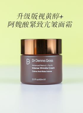 Dr Dennis Gross阿魏酸A醇面晚霜60ml紧致提亮亢老收毛孔
