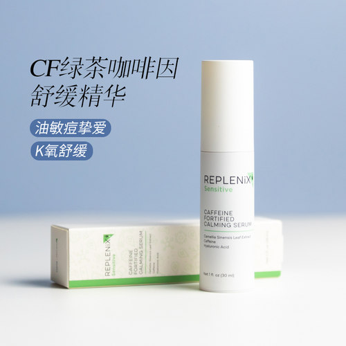 绿茶多酚TopixCF油敏肌控油舒缓