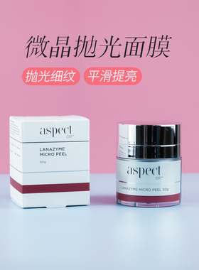 官方授权 澳洲院线爱仕珀Aspect Dr微晶抛光面膜50g 平滑提亮亢老