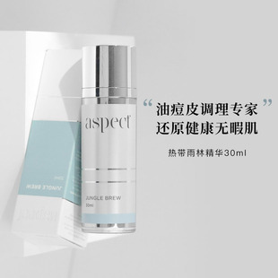水油平衡 去痘抗氧提亮 aspect 热带雨林精华30ml